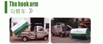 HW-031  環(huán)衛(wèi)勾臂車(chē)